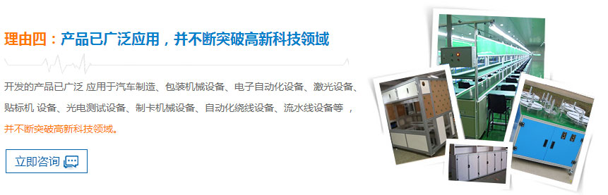 產品已廣泛應用，并不斷突破高新科技領域